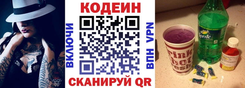 где продают   Буинск  Codein Purple Drank 